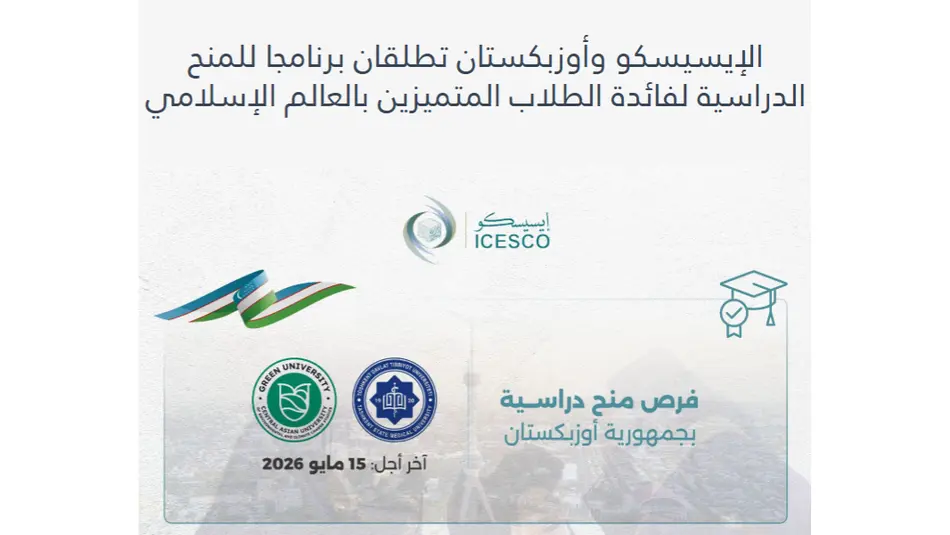 ICESCO launches Scholarship Program in collaboration with universities of Uzbekistan