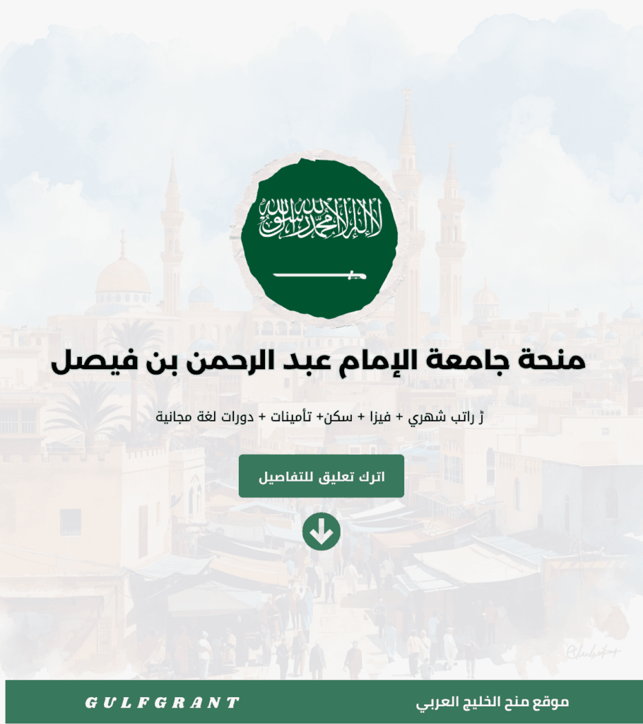 Imam Abdulrahman bin Faisal University Scholarship 2026 for International Students (Fully Funded)