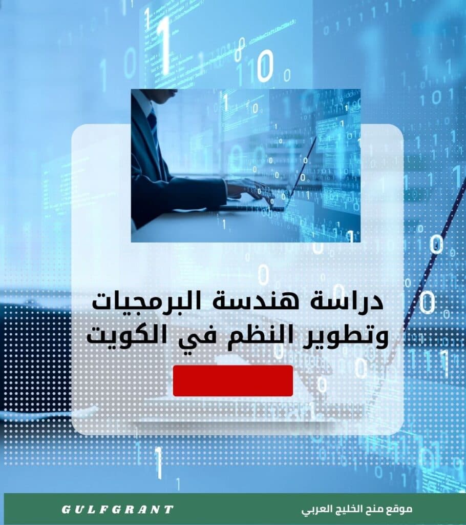 Software Engineering and Systems Development 2026 for Students in Kuwait (Strategic Career Path)